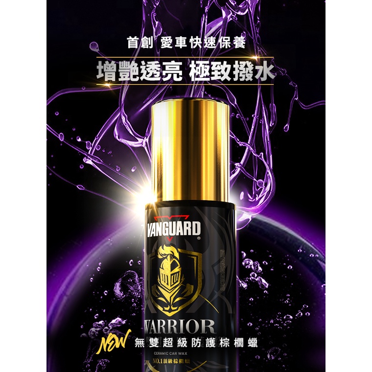 VANGUARD 無雙超級防護乳蠟, , large