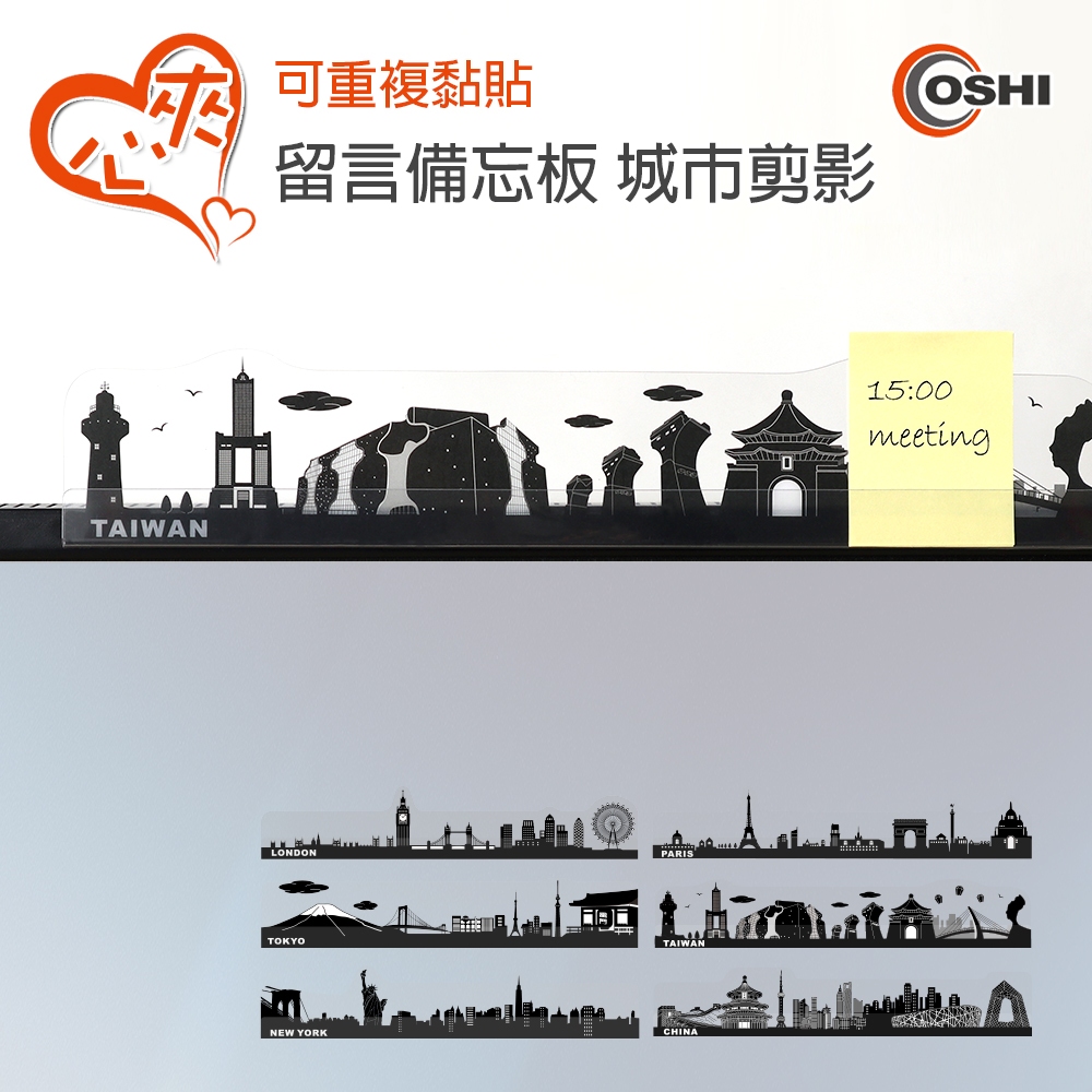 【OSHI歐士】螢幕留言備忘板-城市剪影 螢幕留言板 留言卡 留言夾 記事板 標示夾 便條紙便利貼 夾心備忘板, , large