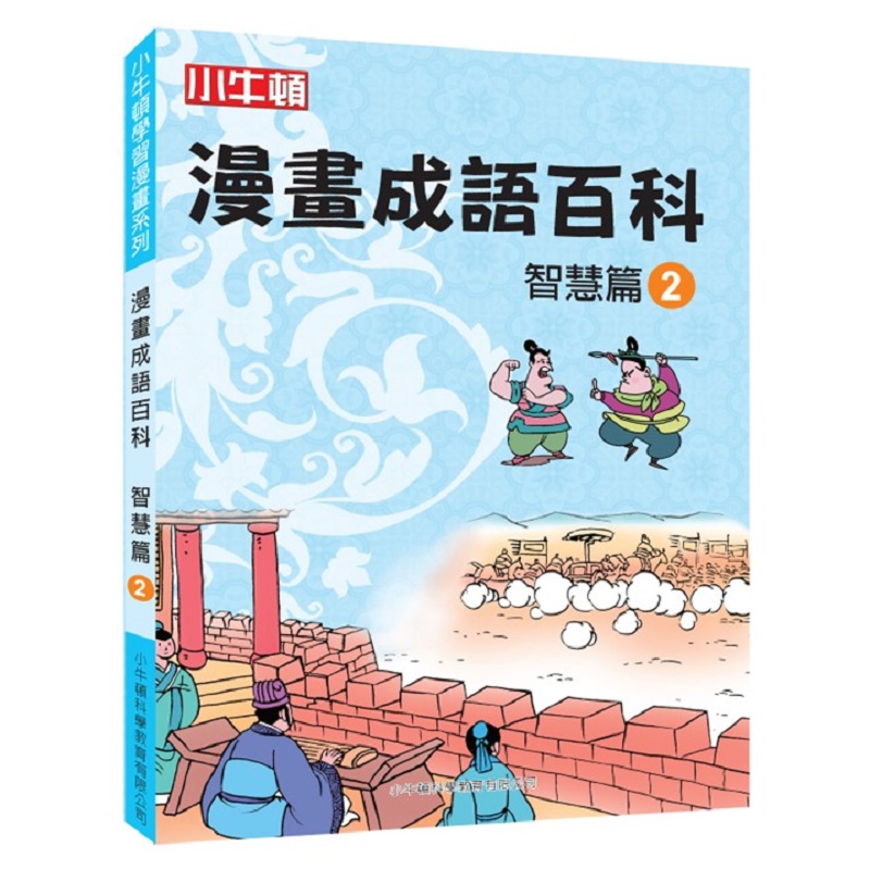 Comic Books of Idioms:Wise 2, , large