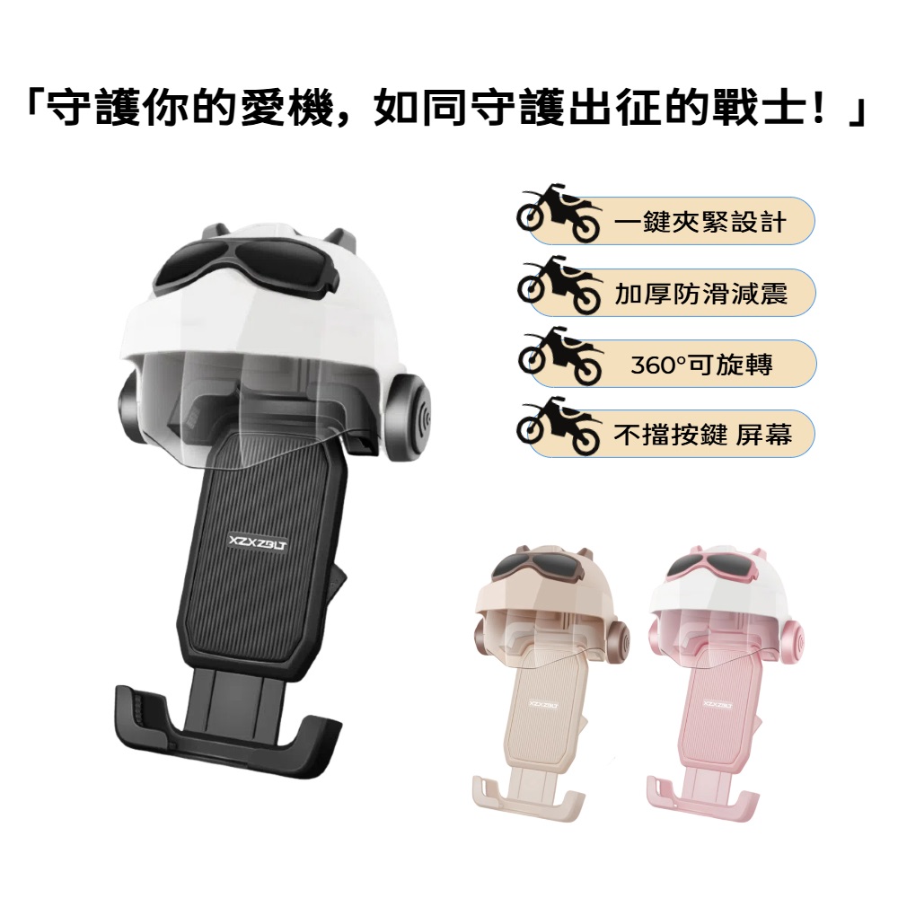【A&R】酷玩防震360&deg;旋轉安全帽造型手機支架 三色任選, , large
