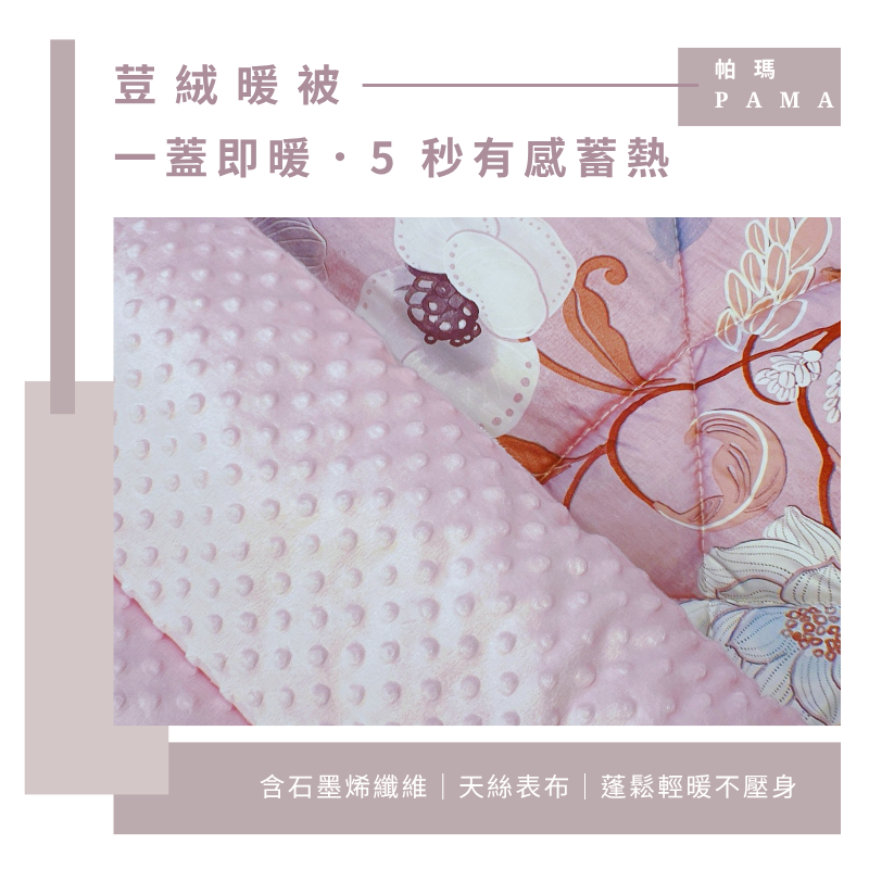 【帕瑪PAM】100%萊賽爾纖維【TENCEL天絲】荳仔絨暖被-5X6.5, , large