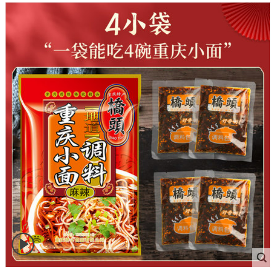 橋頭重慶小麵調料 麻辣 240g (2027/04/06), , large