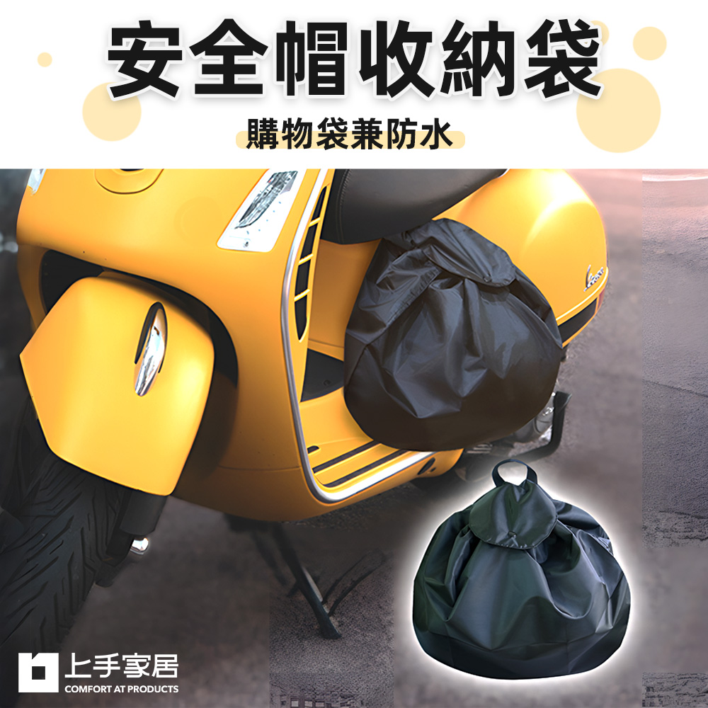 【上手家居】防水安全帽袋 48cm 黑色(安全帽套/安全帽收納/防水帽袋/安全帽包/安全帽雨衣/全罩), , large
