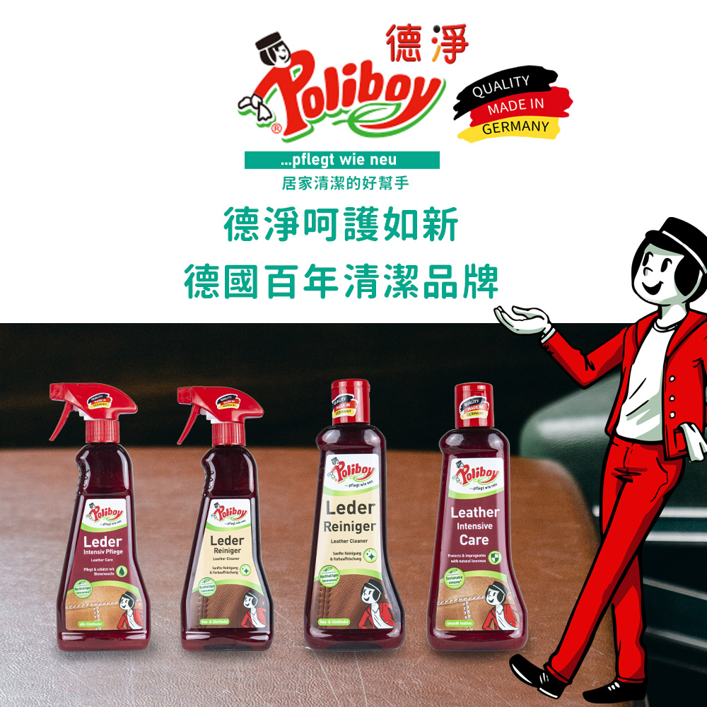 【Poliboy 德淨】經濟2入組-皮革清潔保養套裝組合-皮革長效保養乳200ml*1+皮革清潔劑-200ml*1(德國原裝), , large
