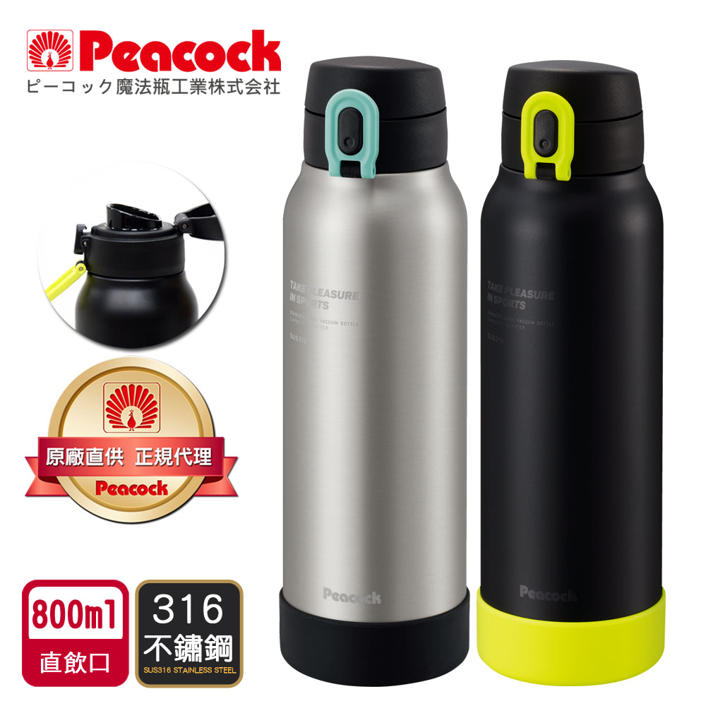 【日本孔雀Peacock】運動酷跑316不鏽鋼 直飲保冷保溫杯800ML(耐衝擊矽膠底座)-任選, , large