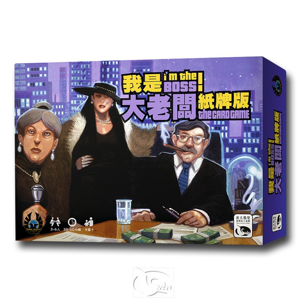 【新天鵝堡桌遊】我是大老闆！紙牌版, , large