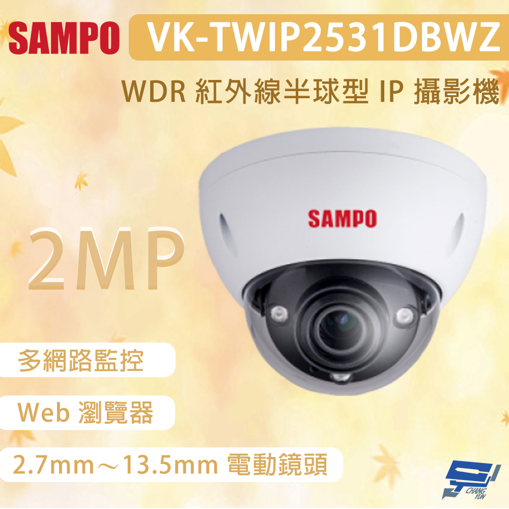 昌運監視器 SAMPO 聲寶 VK-TWIP2531DBWZ 200萬畫素 WDR 紅外線半球型 IP 攝影機, , large