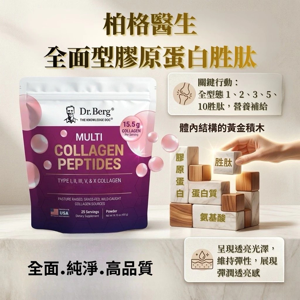 柏格醫生多型膠原蛋白胜肽, , large