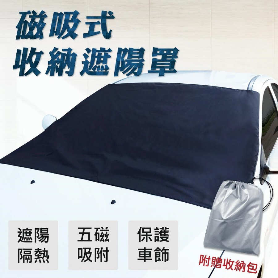 磁吸式可收納遮陽罩, , large