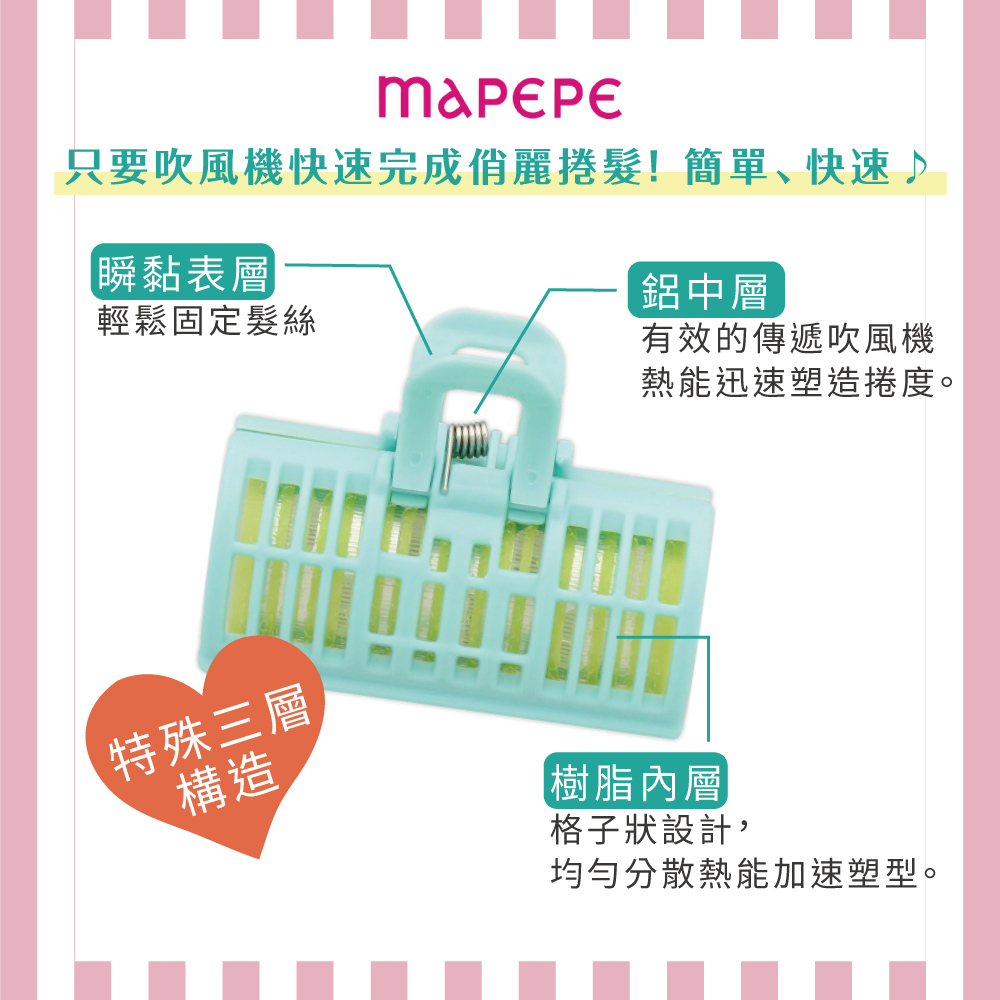 【千康嚴選】Mapepe 無痕夾髮卷組S (3入), , large