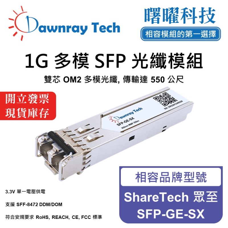 【Dawnray】ShareTech SFP-GE-SX Compatible Fiber Module Transceiver Module SFP Module mini-GBIC 1G Multimode Duplex LC 550m Hot-Pluggable 850nm 3.3V Single Voltage DDM/DOM, , large