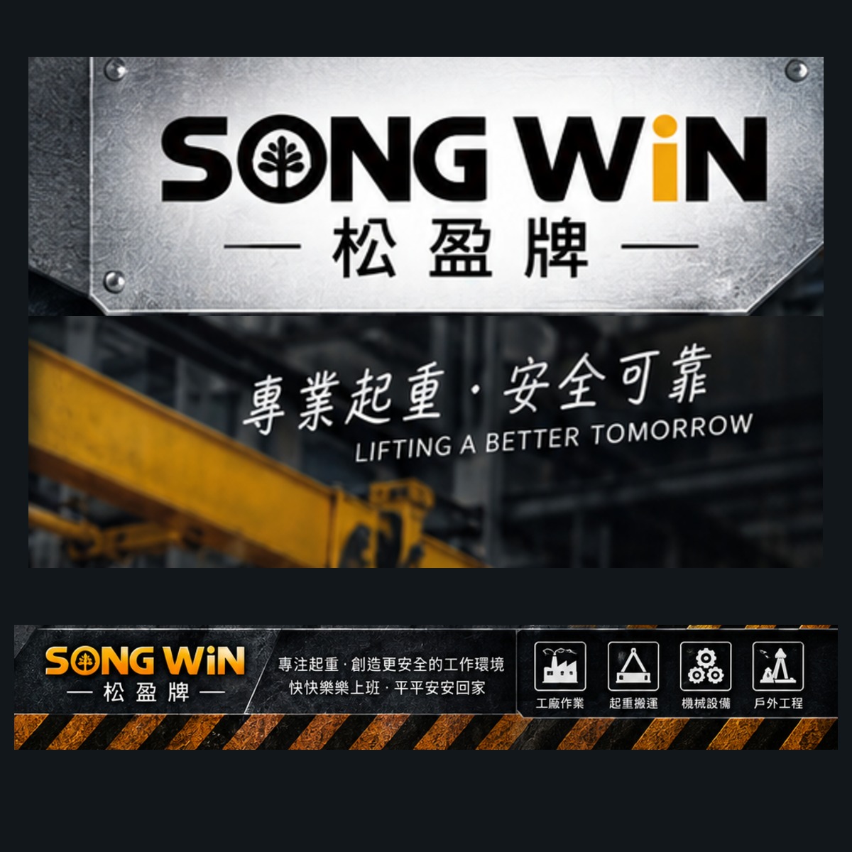 WIN 五金 【松盈牌】天車控制開關 COB-2系列 吊車按鈕開關 間接式 尾門開關 起重機控制器 電動吊車, , large