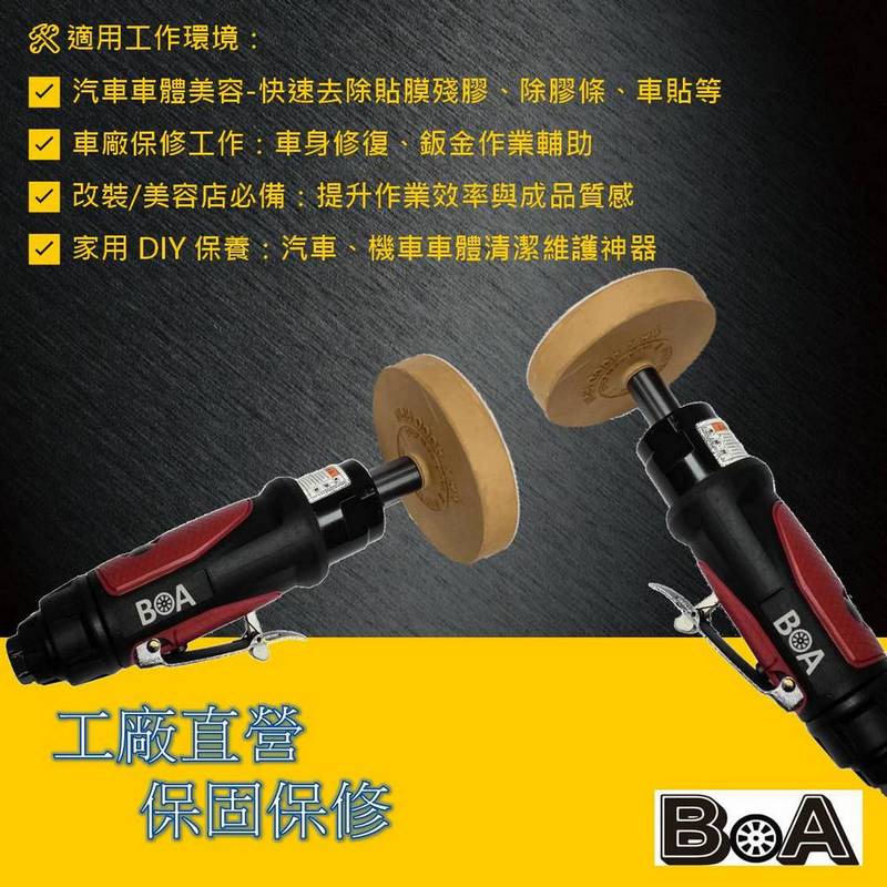【BOA】TW-846 氣動除膠輪｜汽車美容專用｜4段調速 360&deg;排氣｜除殘膠 貼膜利器, , large
