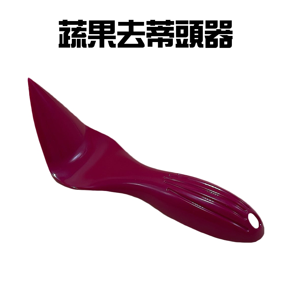 GS MALL 台灣製造 蔬果去蒂頭器 隨機色 洋蔥挖蒂 挖蒂器 廚房小工具 挖籽器 料理用具 蔬果料理, , large