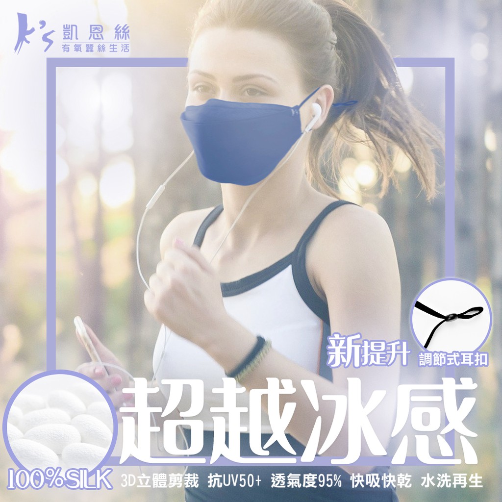 【K&rsquo;s 凱恩絲】2021新款『涼感蠶絲口罩』 3D立體韓版超包覆防曬抗UV蠶絲口罩-成人專用款 (可調節式耳扣設計), , large