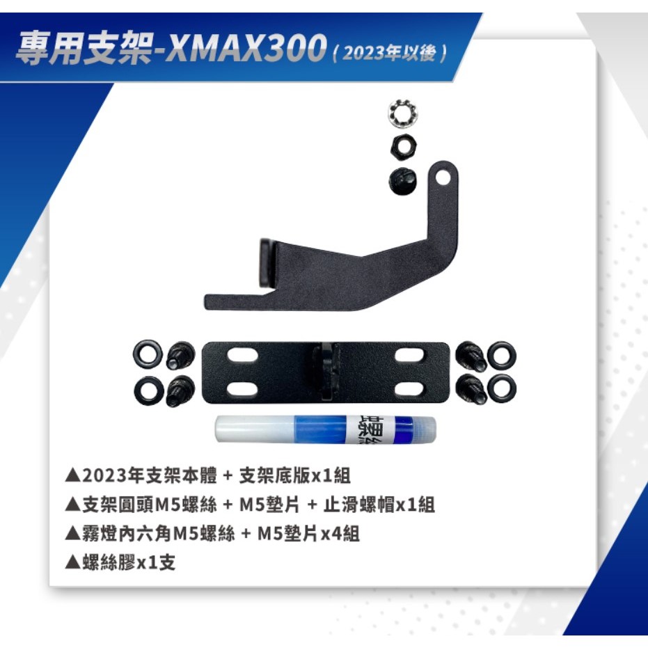 ◆六姐的店【CarCity卡西堤】XMAX300 超廣角三段外掛霧燈 - 專用支架, , large