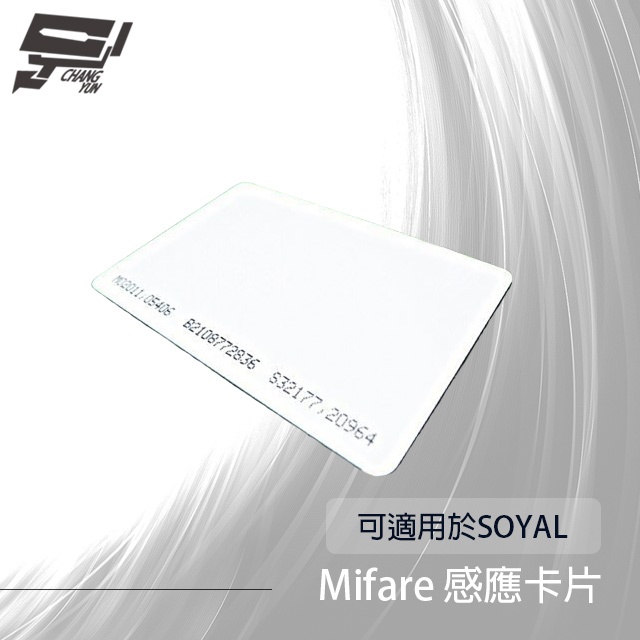 昌運監視器 考勤/門禁 MF 頻率Mifare 13.56MHz Mifare感應卡片 可適用於SOYAL, , large