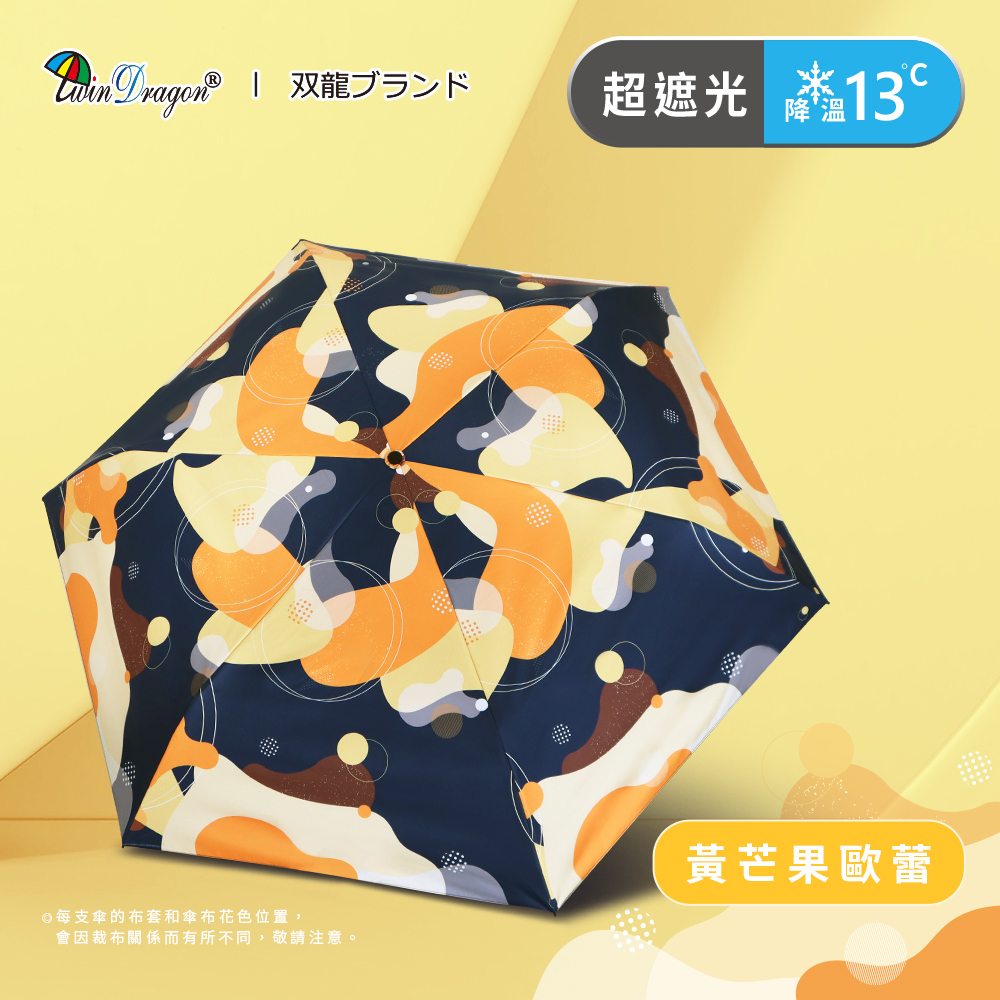 [ Twin Dragon]Ultra-Light Carbon Fiber 3-Fold Umbrella &ndash; UV Protection & Rain Umbrella (B8034A) &ndash; Yellow Mango Latte, , large