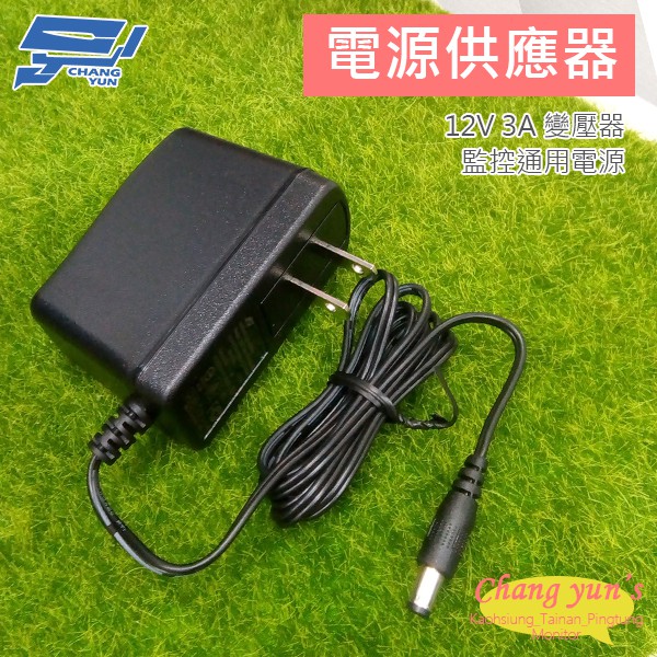 昌運監視器 DC12V 3A 監控通用電源 監視器攝影機 變壓器 監視主機 可取專用, , large