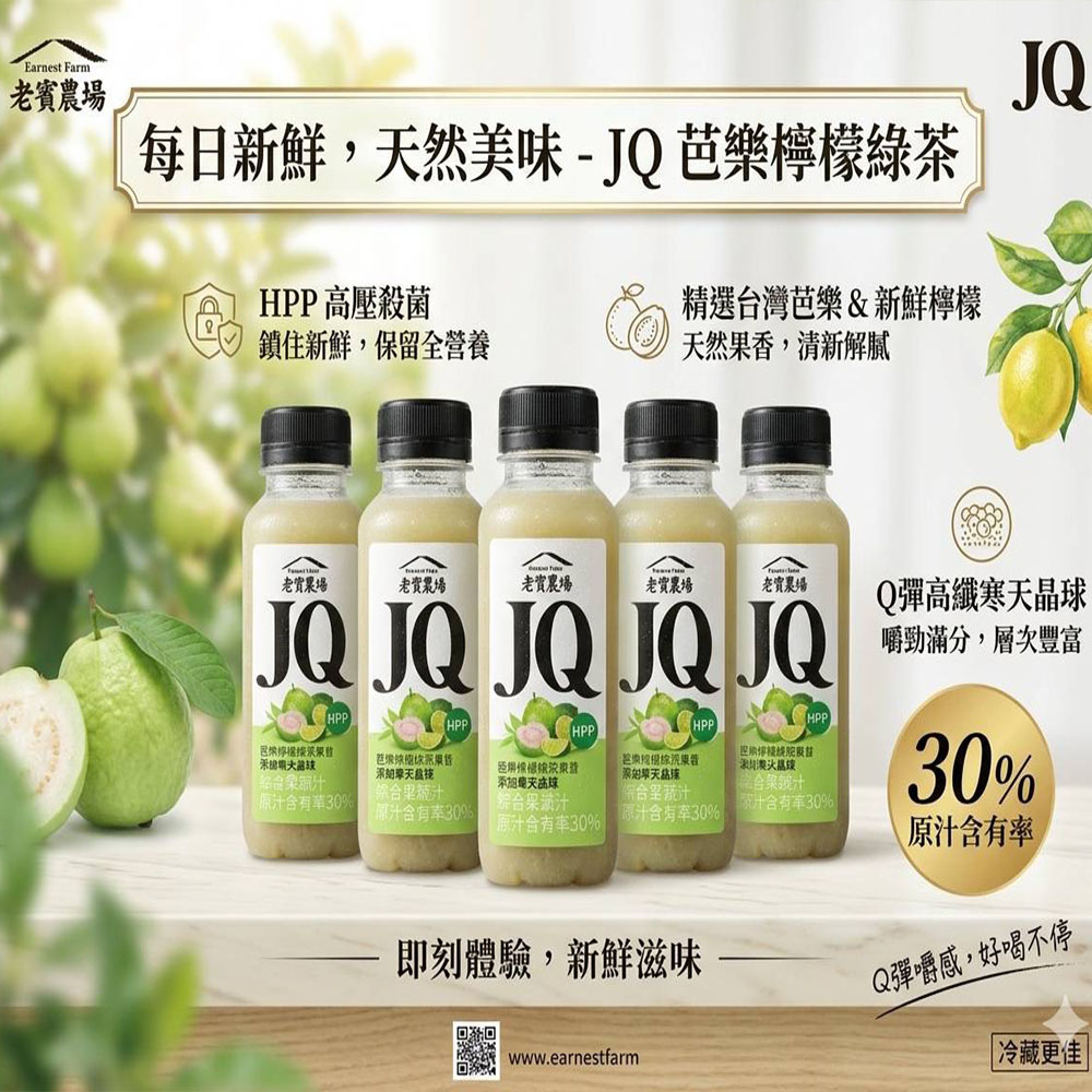 【老實農場】JQ芭樂檸檬綠茶(290ml/瓶〉, , large