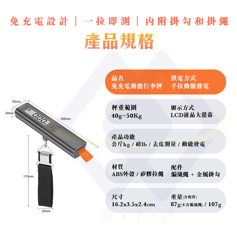 【禾統】 免充電動能行李秤/1入組/1個( 免充行李秤 手拉發電  數位行李秤  行李秤重 行李箱秤重器 免電池行李秤), , large