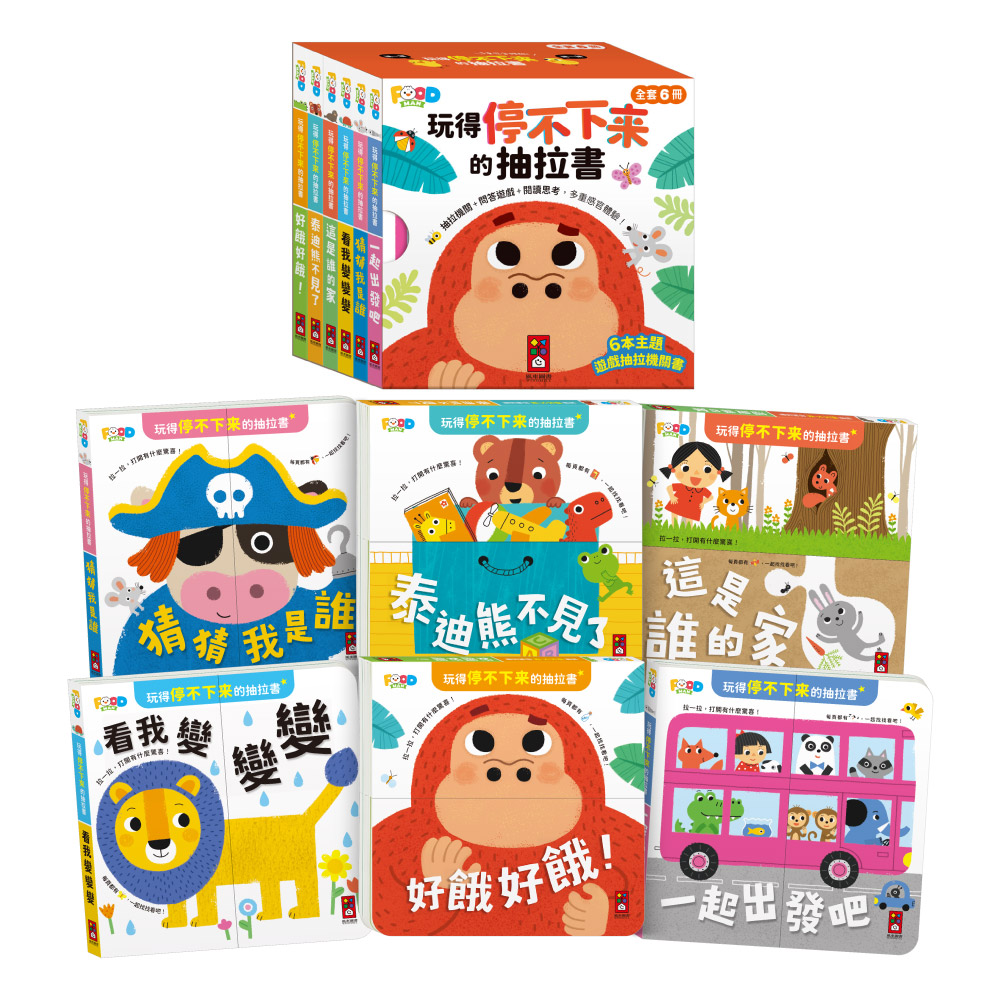 [風車圖書] 玩得停不下來的抽拉書(全套6冊), , large