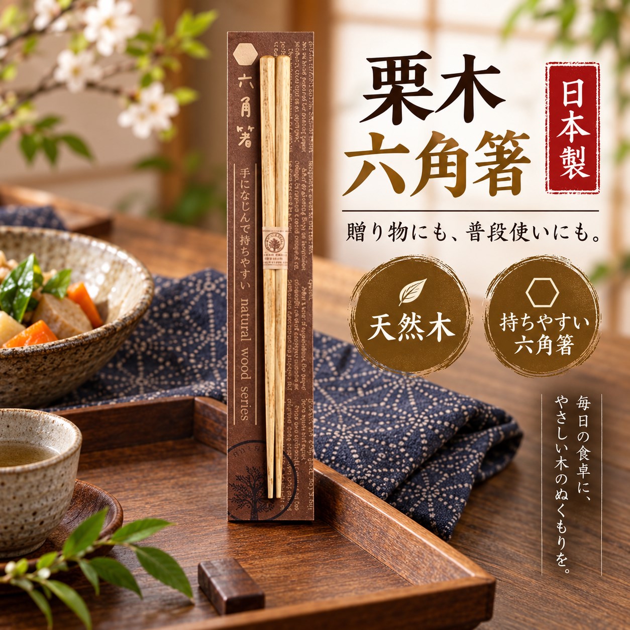 【HIYASU日安工坊】日本工藝箸-栗木 六角, , large