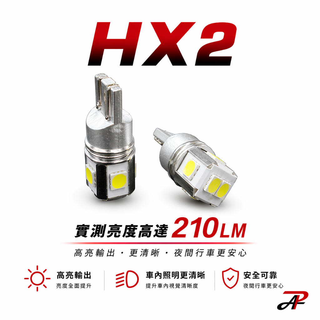 【PA LED】HX2 T10 LED 高亮度版 室內燈 小燈 腳踏燈 車門燈 行李箱燈 牌照燈 倒車燈 化妝燈, , large