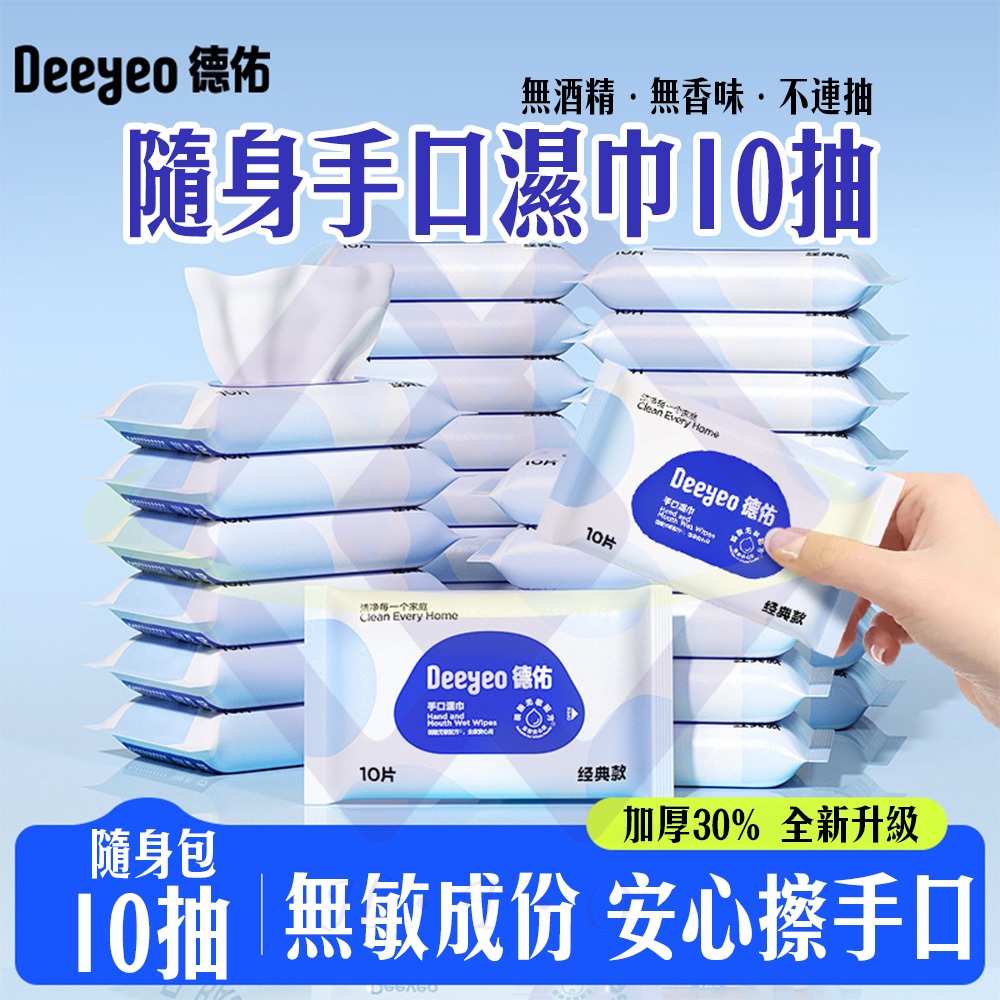【禾統】手口濕巾隨身包 / 10抽/包 (濕紙巾 隨手包 隨身包濕紙巾 加厚濕巾 掀蓋式濕紙巾), , large