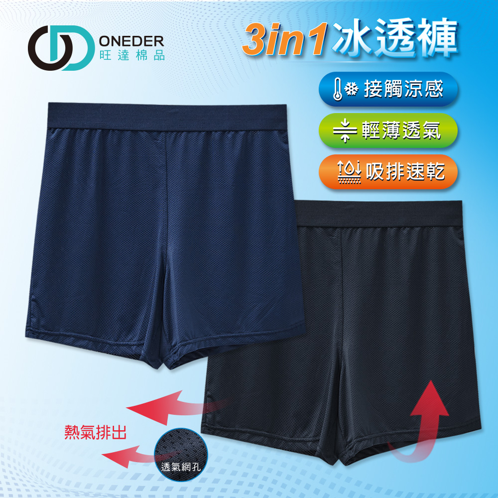 (多款) 男生涼感四角內褲 冰透褲 男內褲【旺達棉品 】 GK-CA001, , large