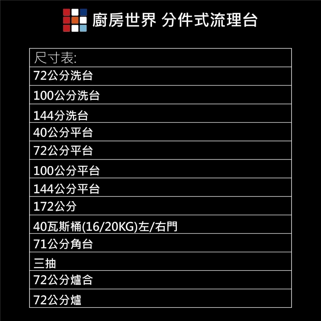 【KW廚房世界】72公分爐台+72公分平台+100公分洗台 304不銹鋼 分件式流理台 白鐵桶身 美耐板 組合廚具, , large