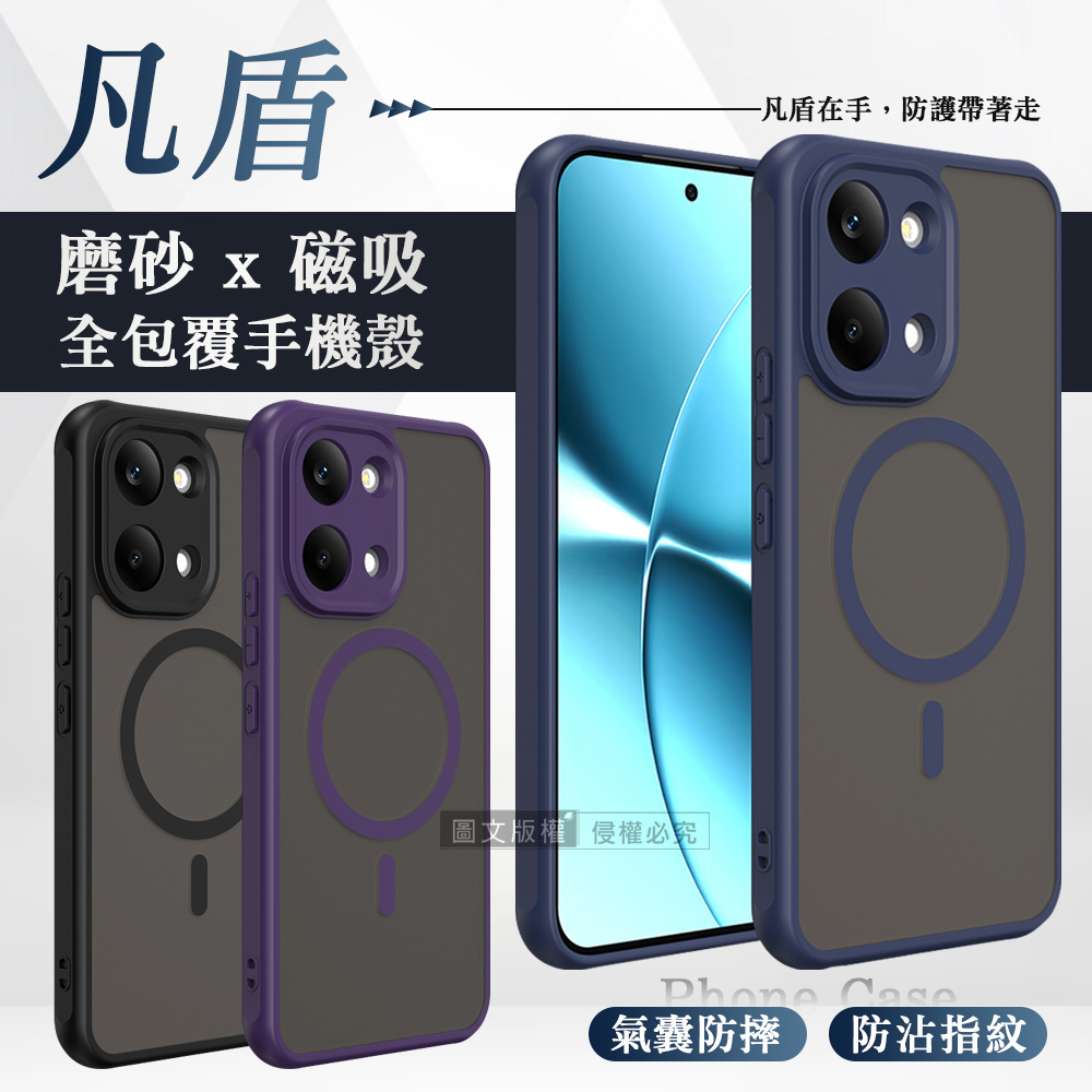 凡盾系列 POCO X8 Pro Max 磨砂磁吸防摔殼 鏡頭全包覆 手機殼, , large