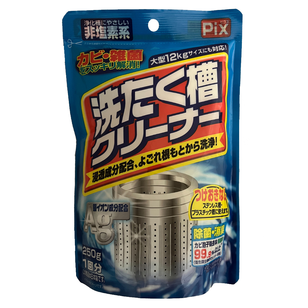 【強力去除洗衣槽髒污 除菌・消臭】洗衣槽清潔粉 洗衣槽除菌劑 洗衣機清潔 洗衣槽清潔 除菌 消臭 洗衣機保養, , large