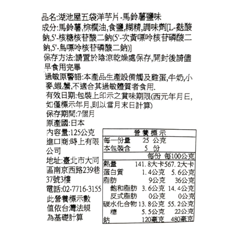 湖池屋5p鹽味洋芋片, , large