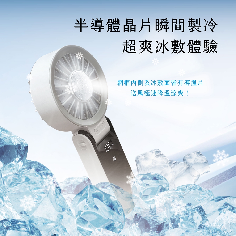 [承嘉] 【羅蜜歐 ROMEO】 充電手持式製冷冰風扇, , large