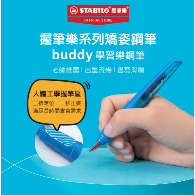 【德國天鵝STABILO】EASYbuddy 學習樂人體工學正姿鋼筆  通用歐規墨水 初學者可用淺藍/萊姆綠(STB-57987-5), , large