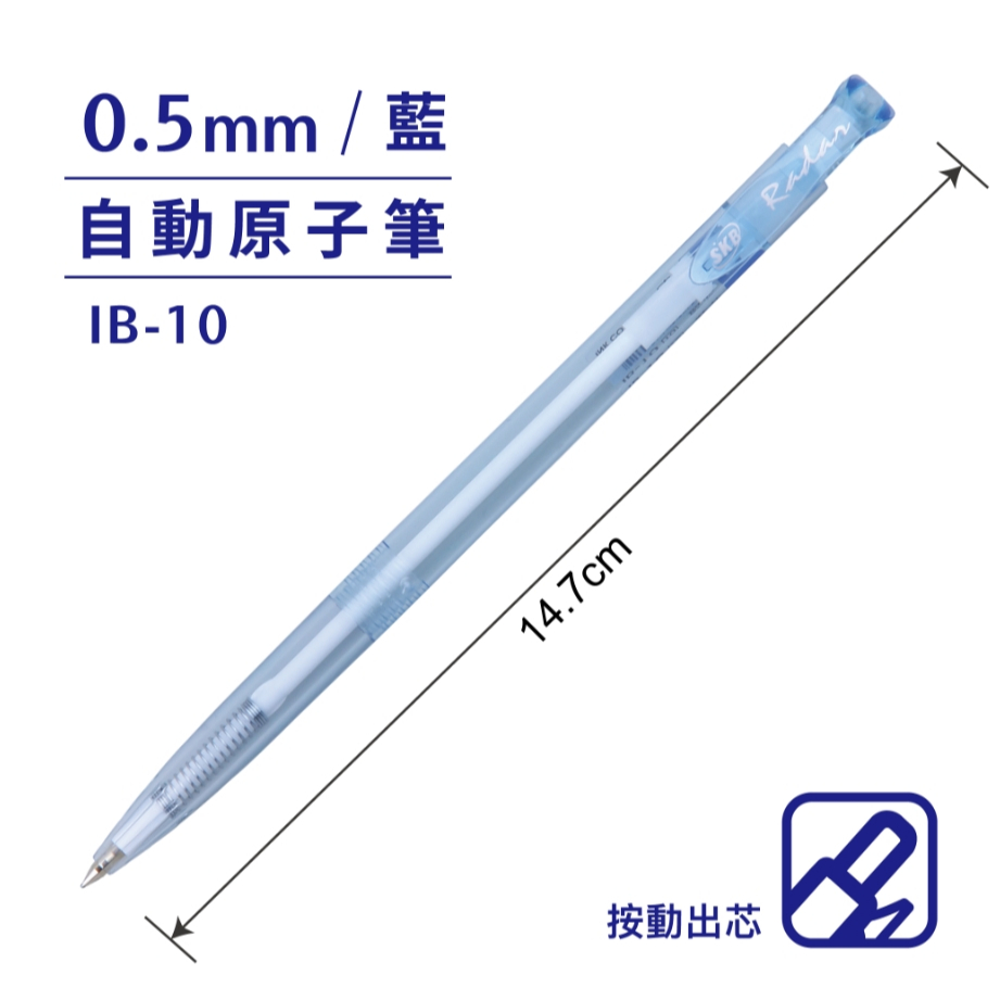 SKB IB-10 自動原子筆 【0.5mm】紅, , large