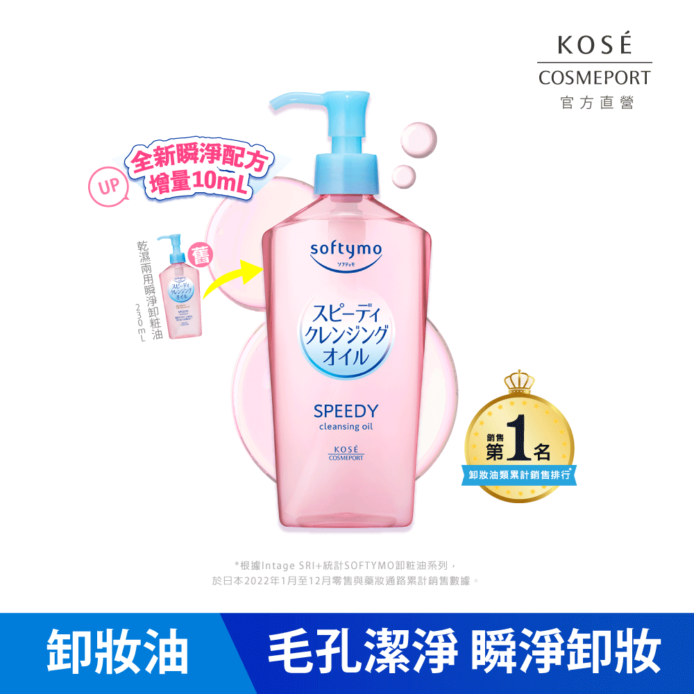 KOSE 絲芙蒂 官方直營 乾濕兩用極淨卸粧油 240ml |購綺麗, , large
