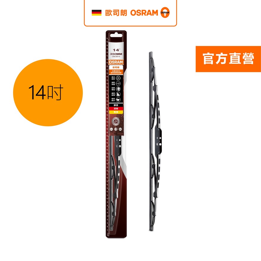 [凌騰科技]歐司朗OSRAM 石墨烯鐵骨雨刷 14吋, , large