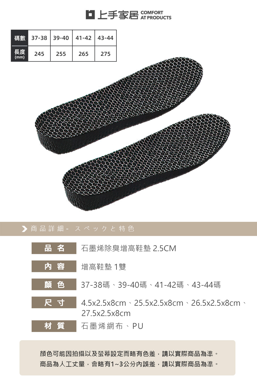 【上手家居】石墨烯除臭增高鞋墊 2.5cm 39-40碼(除臭鞋墊/增高墊/運動鞋墊/厚鞋墊), , large