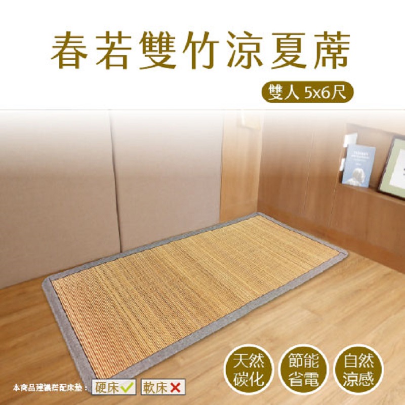 春若雙竹涼夏蓆雙, , large