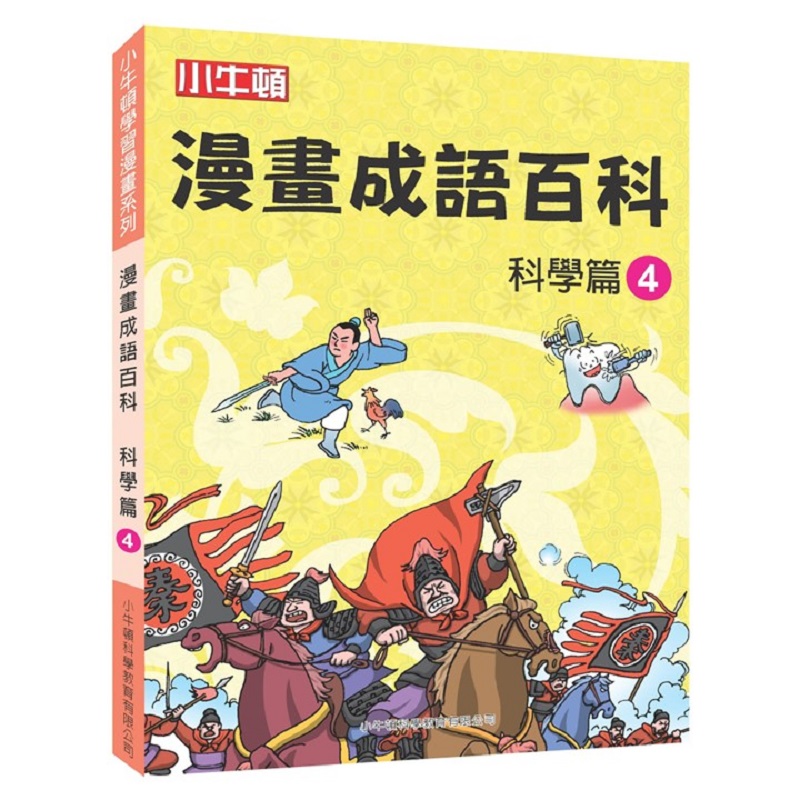 Comic Books of Idioms:Sicence 4, , large