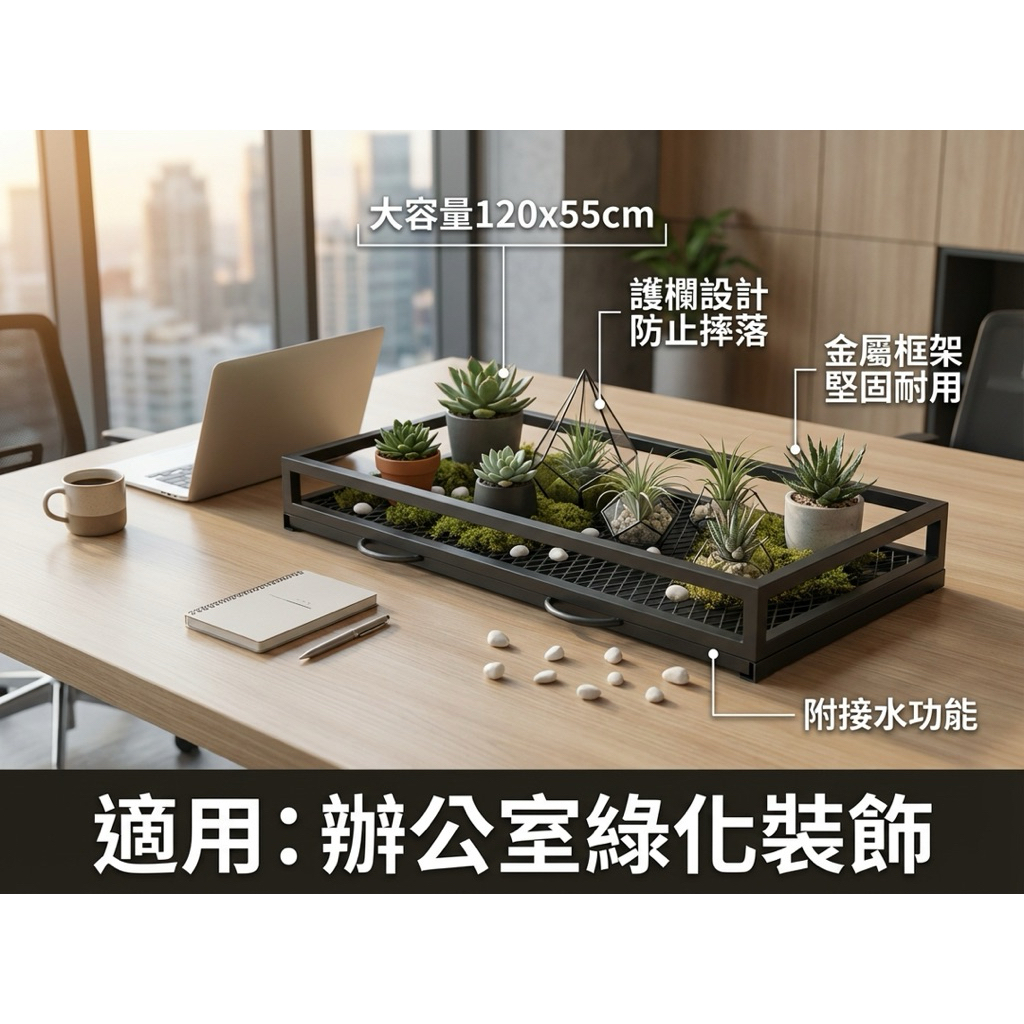 【 SHAONIANNA.TW 】桌上型盆栽鐵架 120&times;55cm｜金屬材質 大容量｜附接水盤＋護欄防倒 手把&times;2, , large