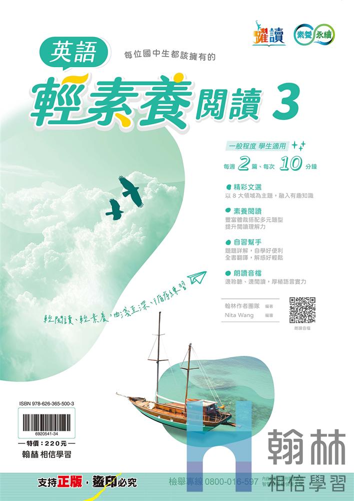 翰林英文輕閱讀3, , large