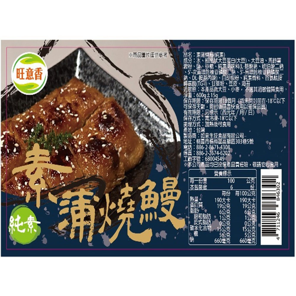Vegan Grilled Eel, , large