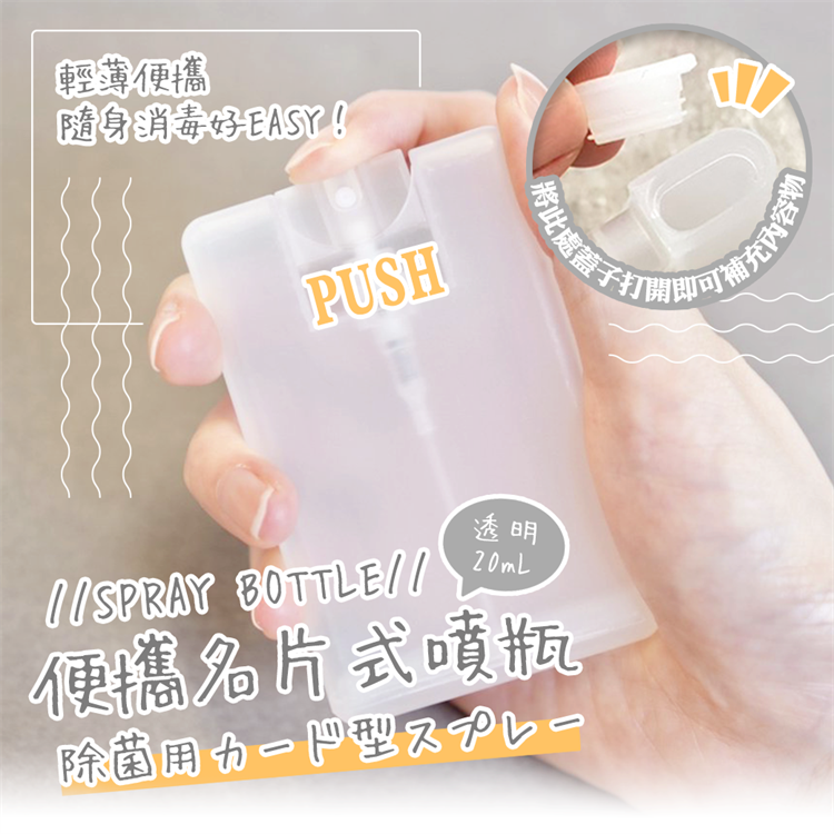 【毓秀堂】YAMADA 便攜名片式噴瓶, , large