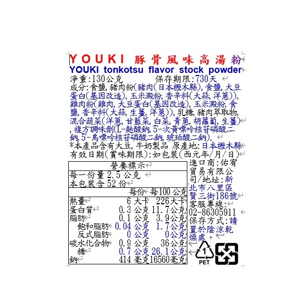 YOUKI tonkotsu flavor stock powder, , large