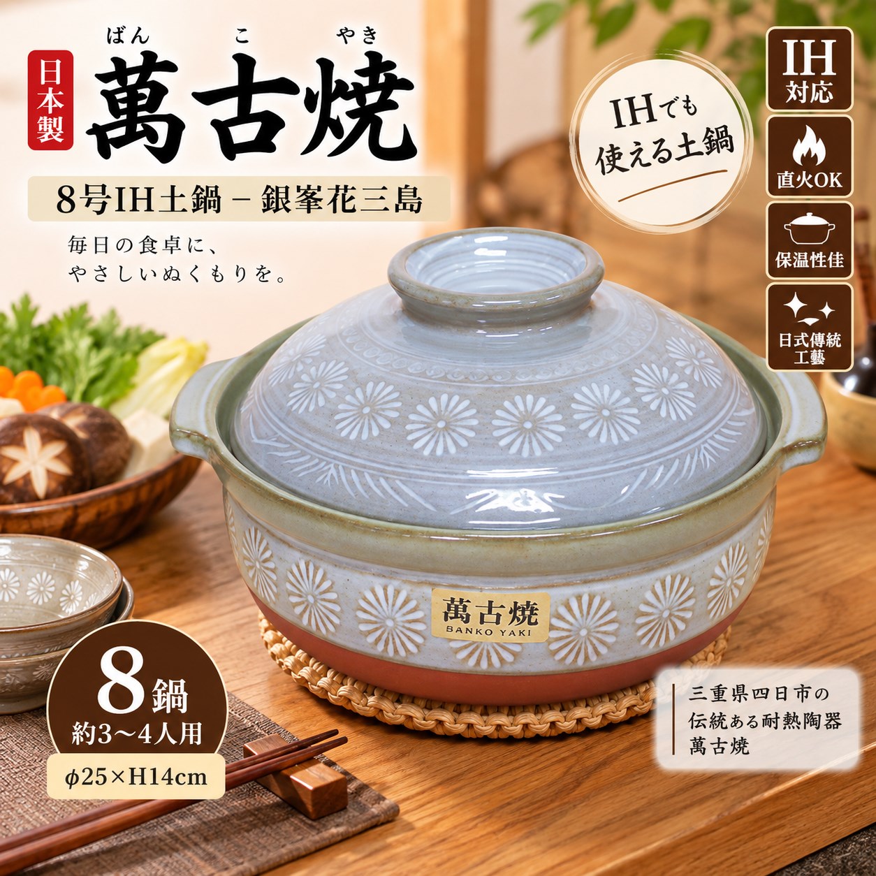 【HIYASU日安工坊】日本萬古燒8號IH土鍋-銀夆花三島, , large