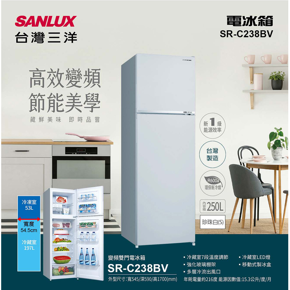 SANLUX 台灣三洋 250L 1級變頻雙門電冰箱 SR-C238BV, , large