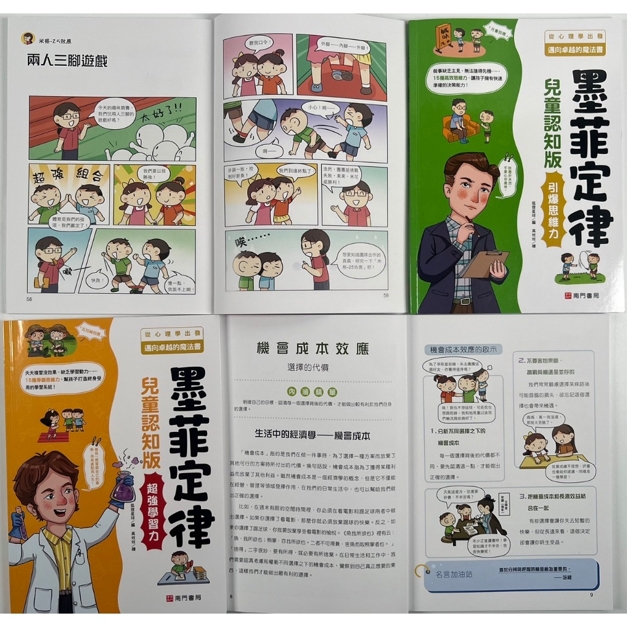 《南門書局》漫畫墨菲定律4本+漫畫洛克斐勒6本+狼之道4本 共14本  特價1000元, , large